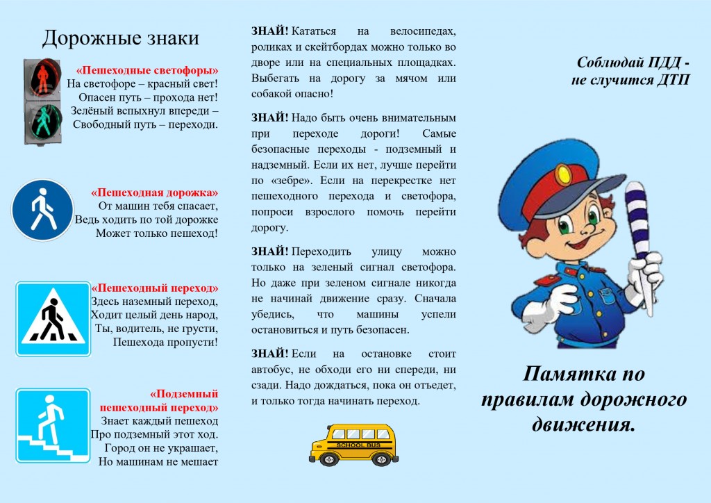 Будь внимательным и осторожным на дороге! 11