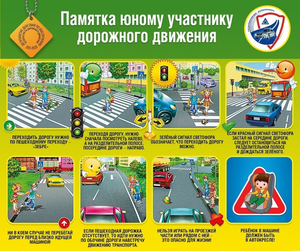 Будь внимательным и осторожным на дороге! 9