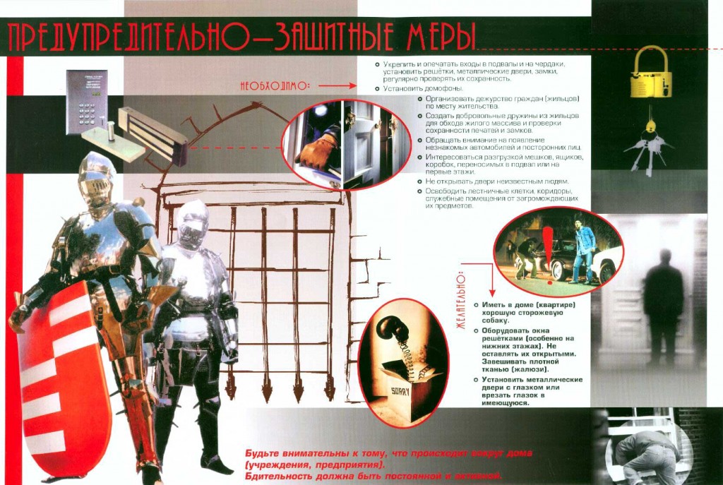 Памятка предупредительно-защитные меры 0