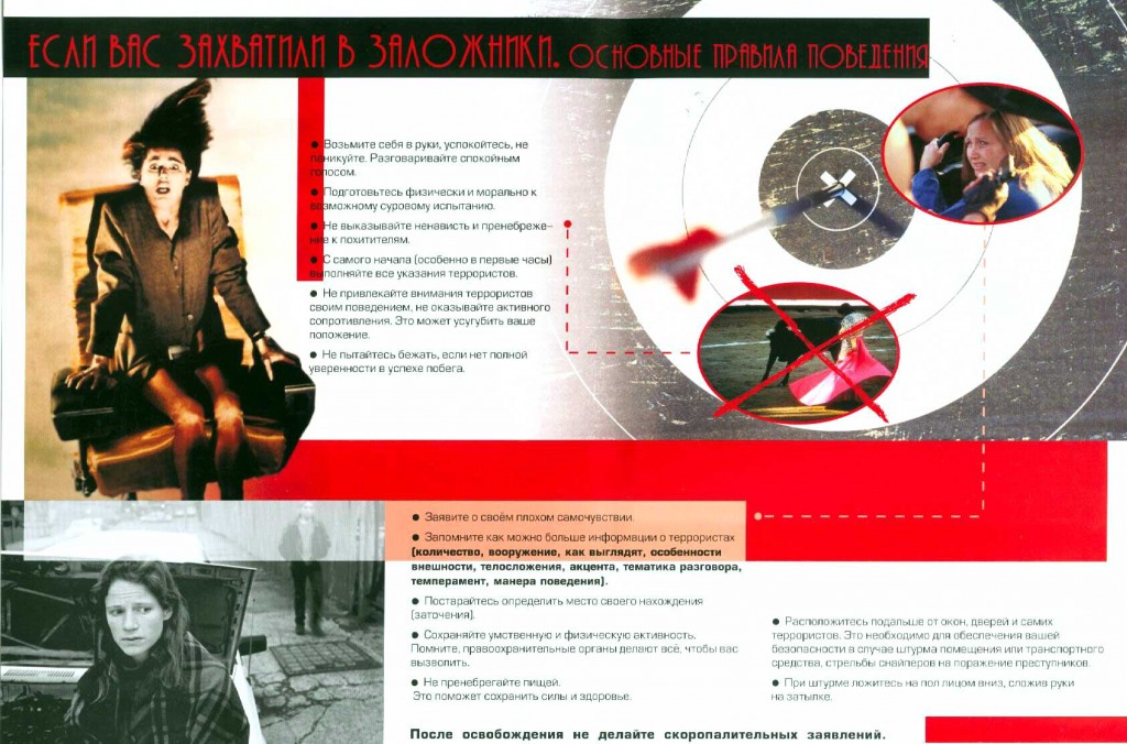 Памятка при захвате в заложники 0