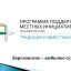 Березовское &ndash; любимое село!