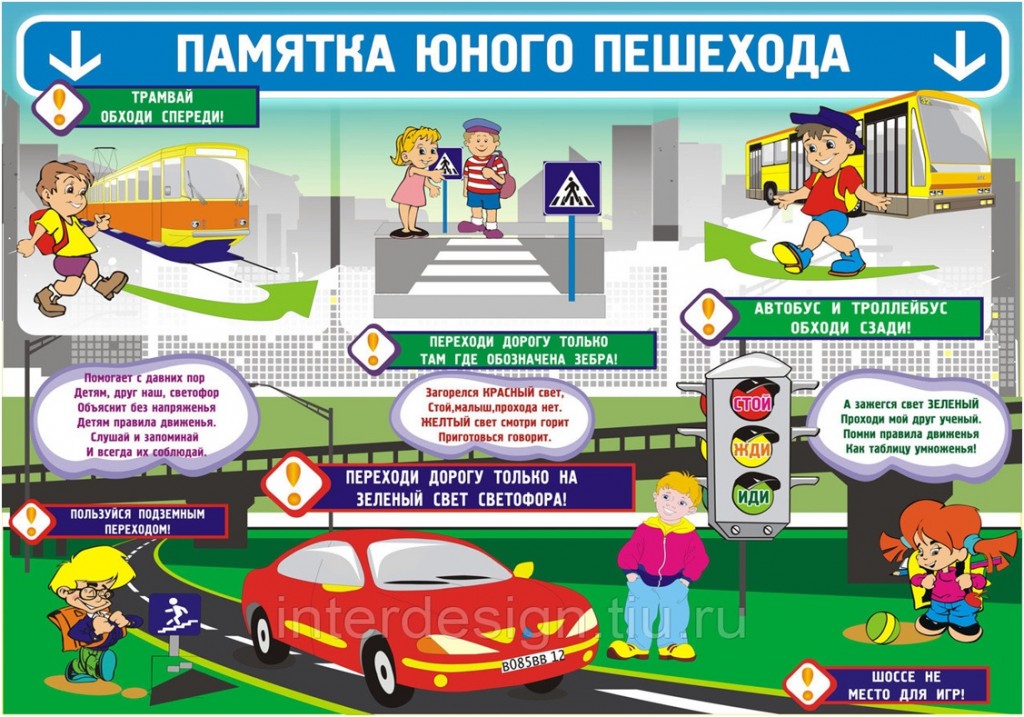 Будь внимательным и осторожным на дороге! 10