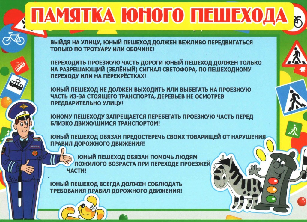 Будь внимательным и осторожным на дороге! 13