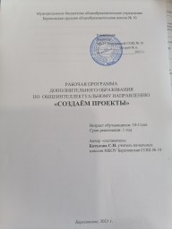 Программа "Создаём проекты"
