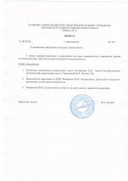 Приказ о наставничестве