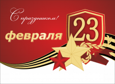 23 ФЕВРАЛЯ - ПРАЗДНИК В НАЧАЛЬНОЙ ШКОЛЕ