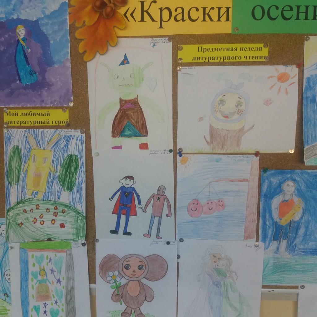 Отчет о проведении  предметной недели литературного чтения 4