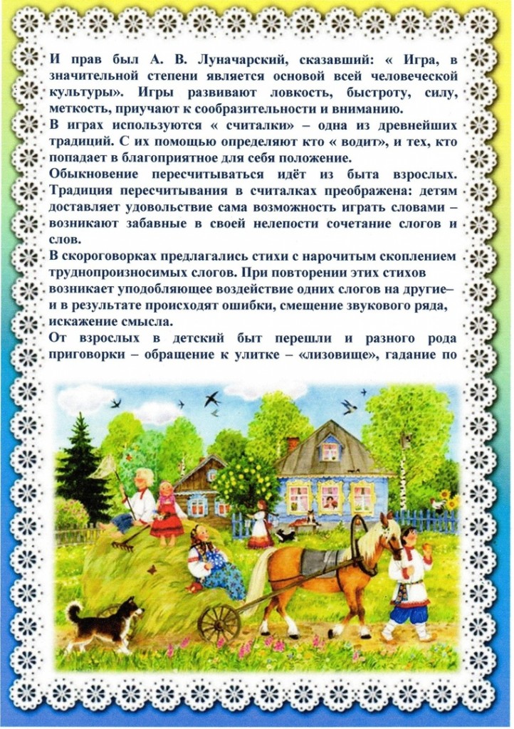 Консультация для родителей: "Роль родителей в возрождении русских традиций" 1