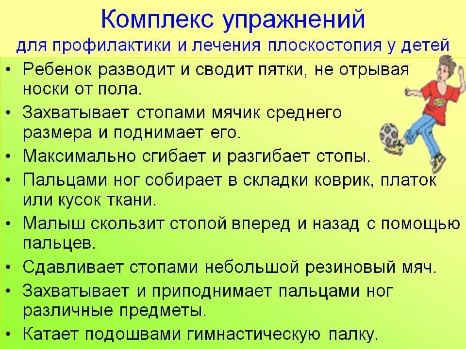 Консультация для родителей "Профилактика плоскостопия и нарушения осанки" 0