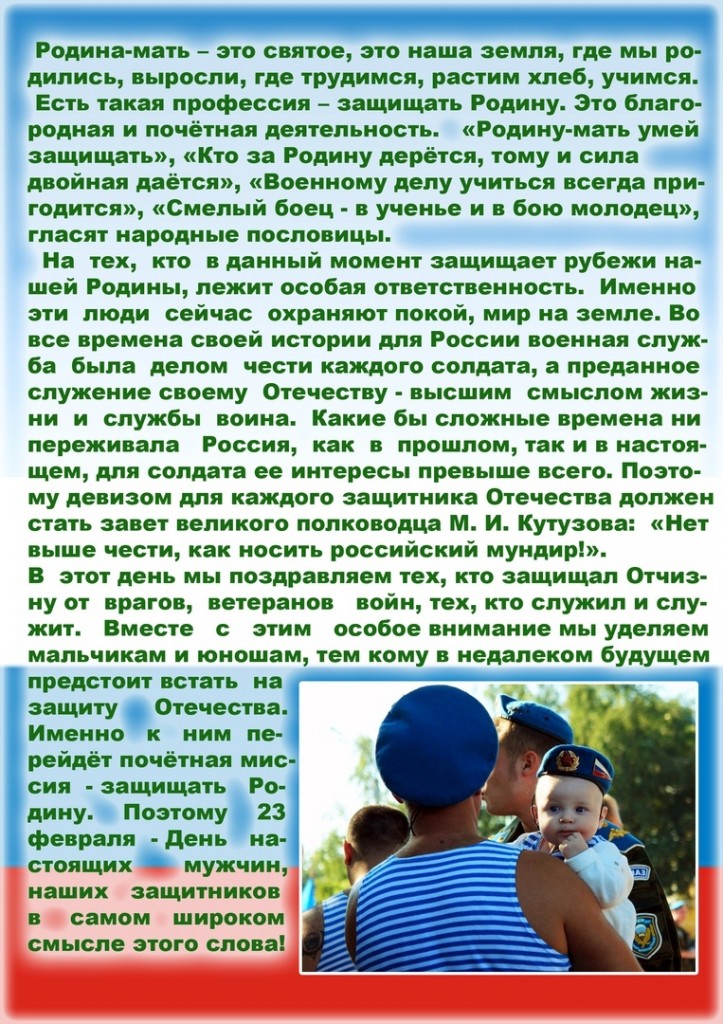 Консультация для родителей: " Что рассказать ребенку о 23 февраля?" 1