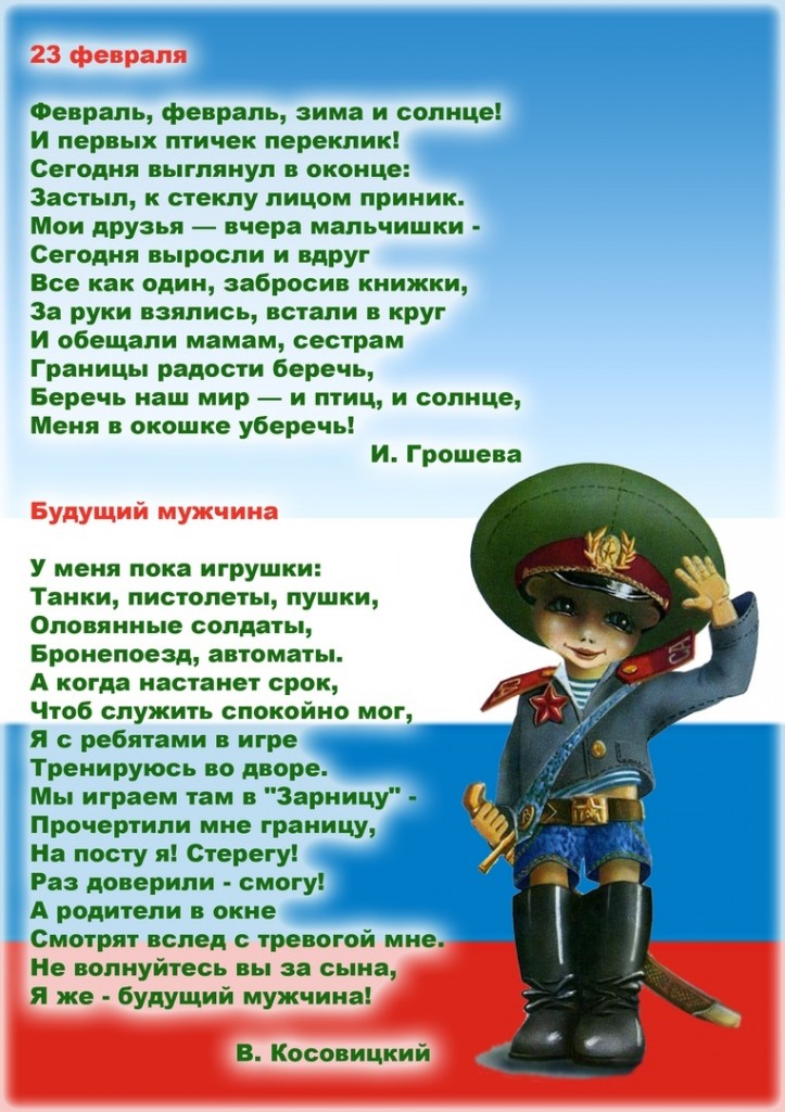 Консультация для родителей: " Что рассказать ребенку о 23 февраля?" 0