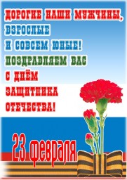 Консультация для родителей: " Что рассказать ребенку о 23 февраля?" Консультация для родителей: " Что рассказать ребенку о 23 февраля?"