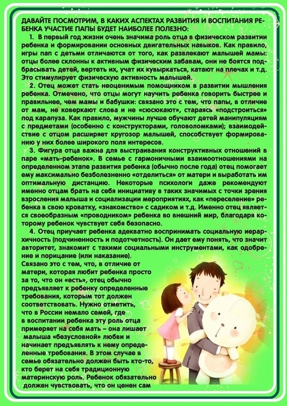 Консультация для родителей: "Роль отца в воспитании ребенка 2