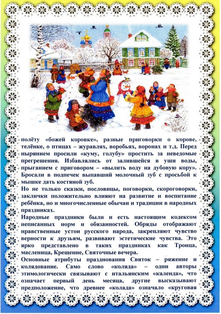 Консультация для родителей: "Роль родителей в возрождении русских традиций" 0