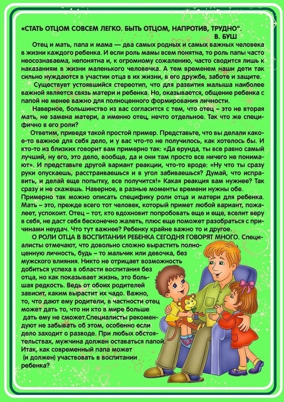 Консультация для родителей: "Роль отца в воспитании ребенка 5