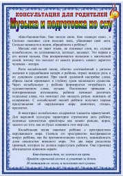 Музыка и подготовка ко сну