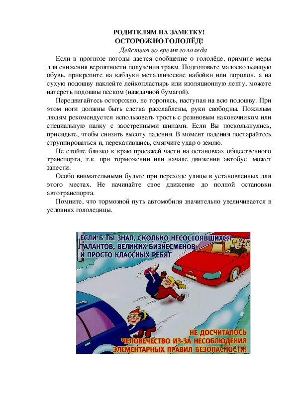 Осторожно,гололед! 0