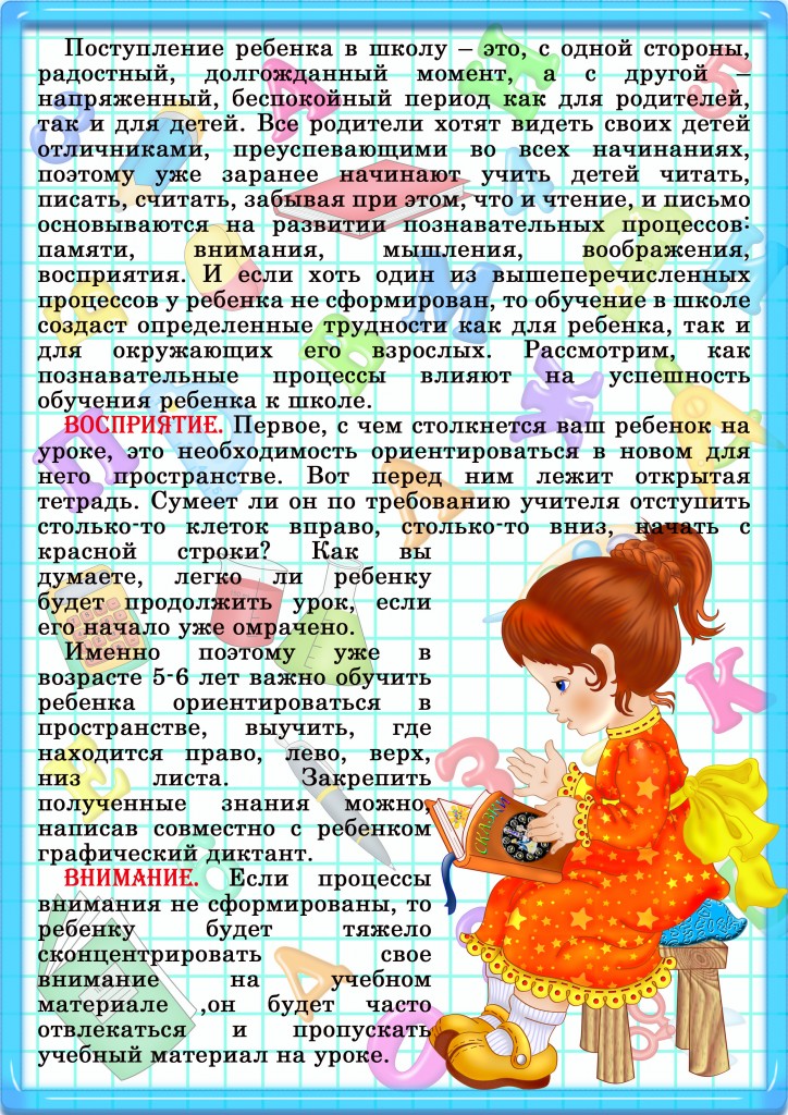 Психологическая подготовка ребенка к обучению в школе 0