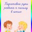 Подготовка руки к письму