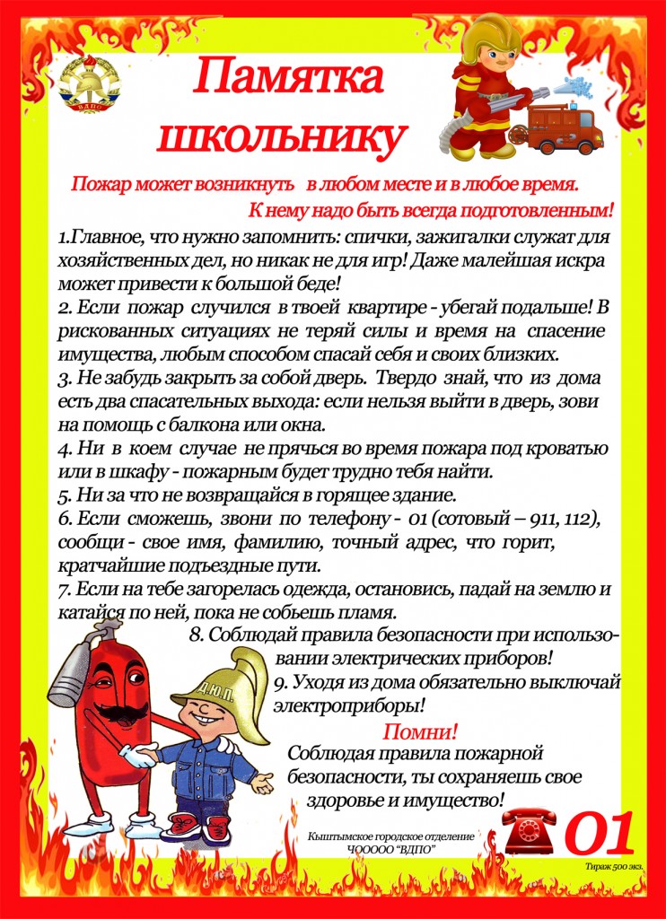 Правила пожарной безопасности 5