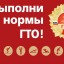 Сдача нормативов ГТО