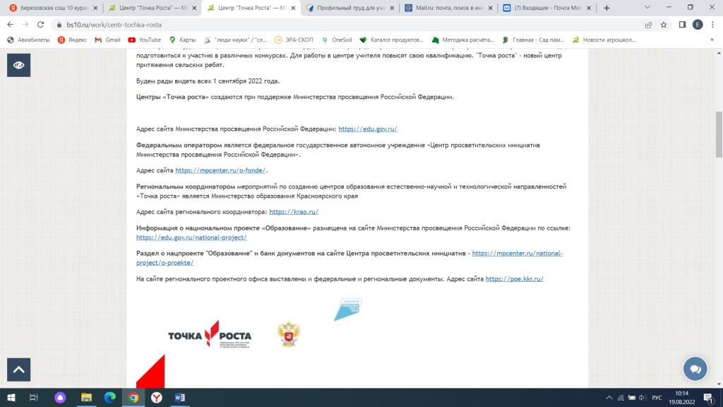 Открытие специального раздела &laquo;Точка роста&raquo; на сайте школы 1