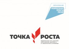 Открытие специального раздела &laquo;Точка роста&raquo; на сайте школы