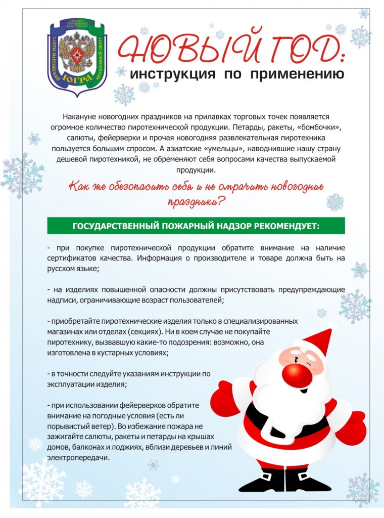 Правила пожарной безопасности 3