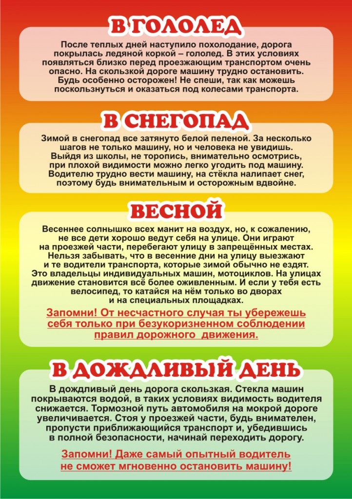 Будь внимательным и осторожным на дороге! 0