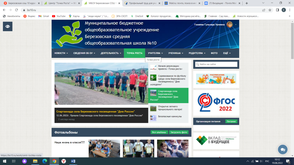Открытие специального раздела &laquo;Точка роста&raquo; на сайте школы 2