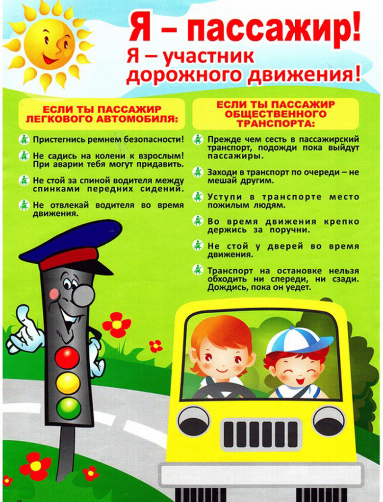 Будь внимательным и осторожным на дороге! 3