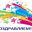 Наши достижения
