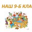 9 Б класс