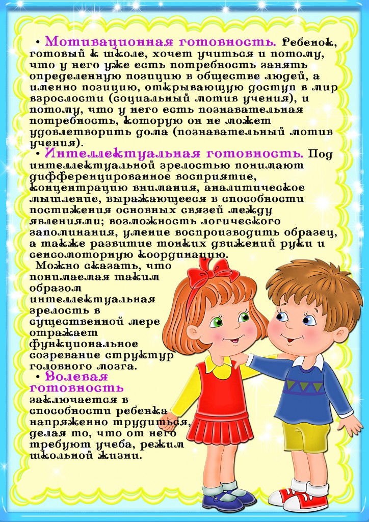 "Возрастные особенности детей 6-7 лет". 8