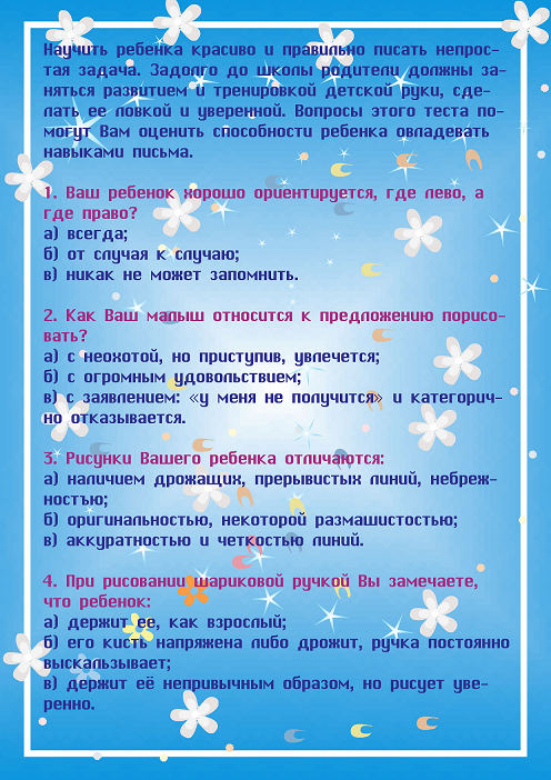&laquo;Готов ли Ваш ребенок к письму?&raquo; 0