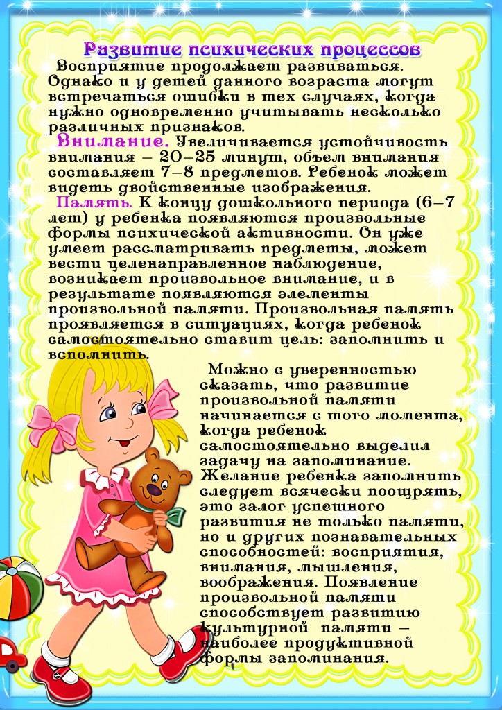 "Возрастные особенности детей 6-7 лет". 4