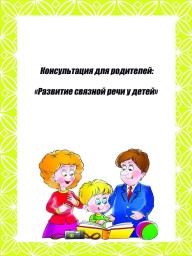 &laquo;Развитие речи детей 6-7 лет&raquo;