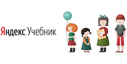 Яндекс учебник